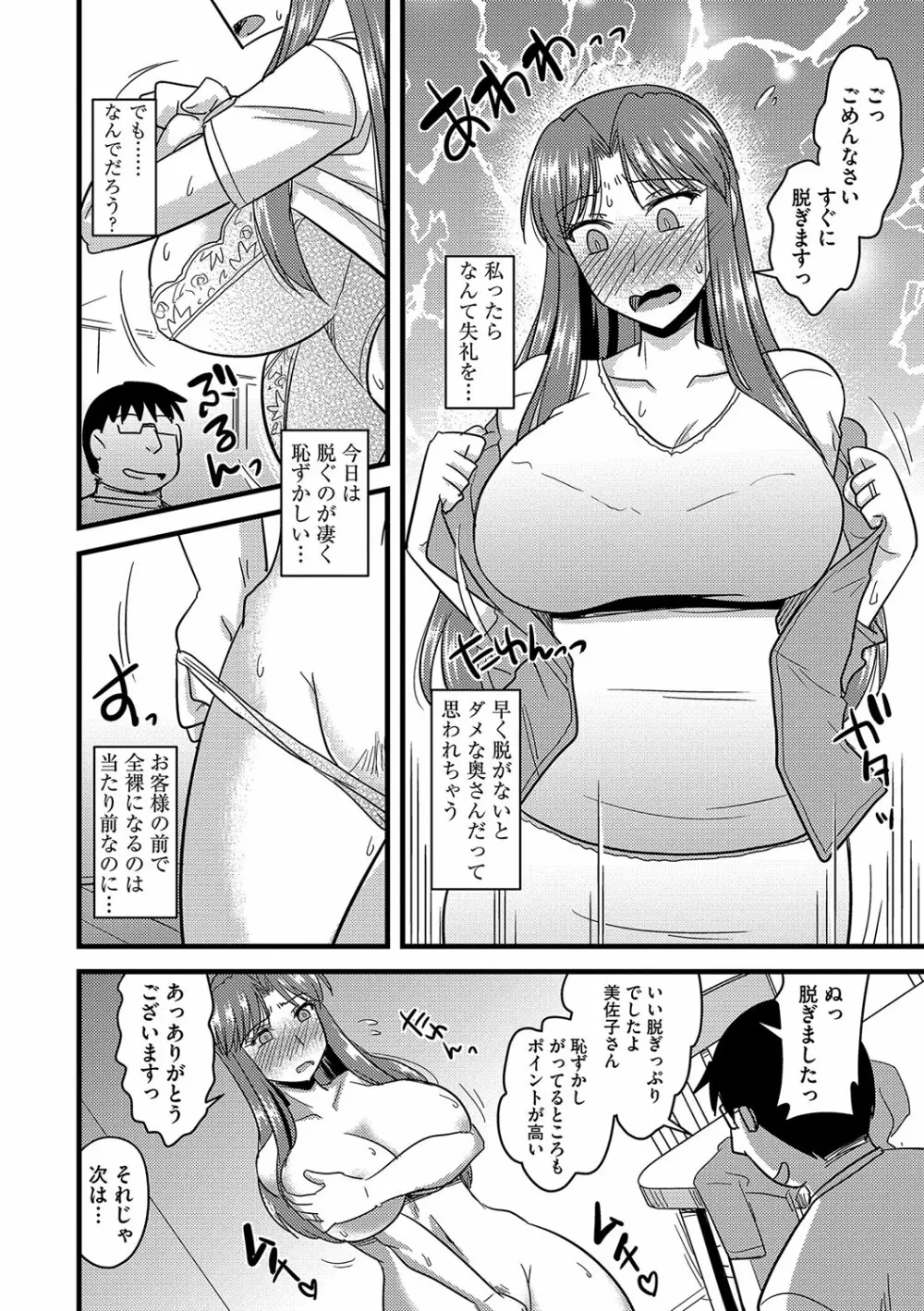 他人の妻の寝取り方 11ページ