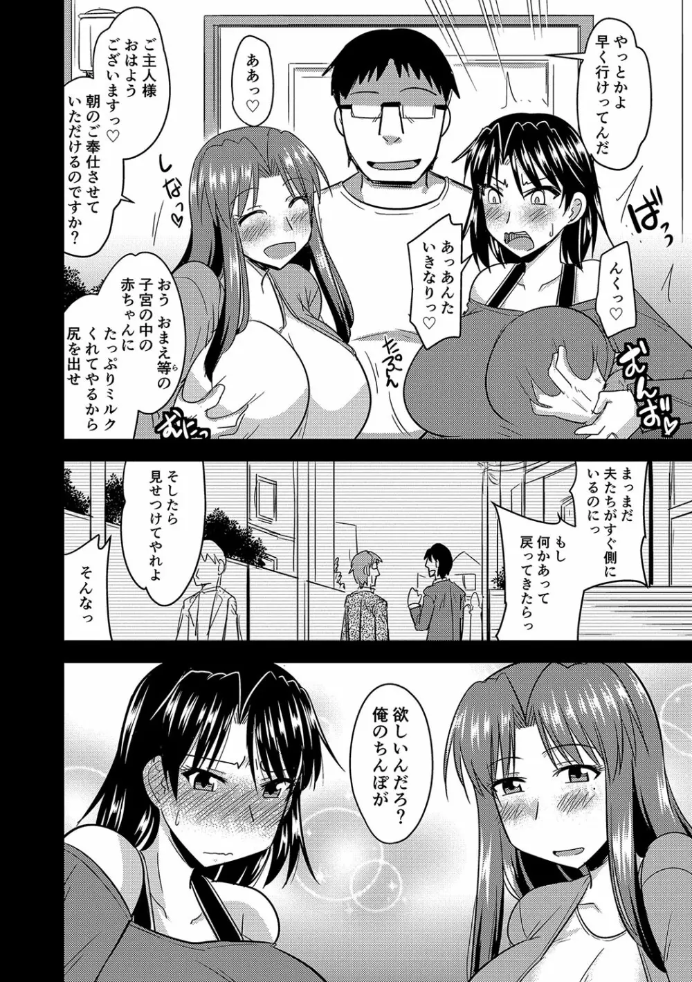 他人の妻の寝取り方 193ページ