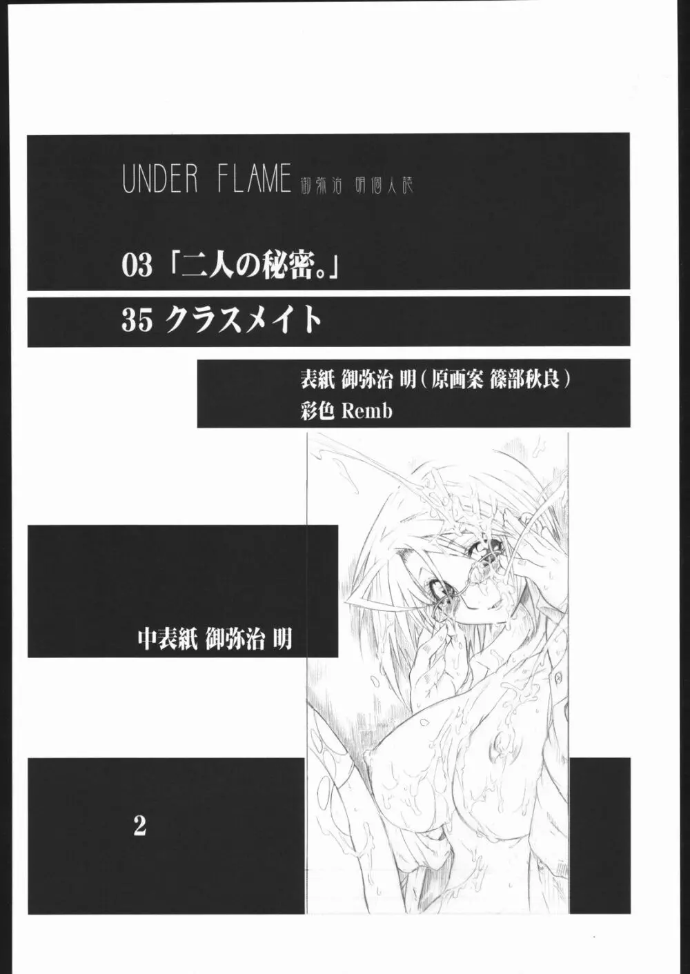 UNDER FLAME 3ページ