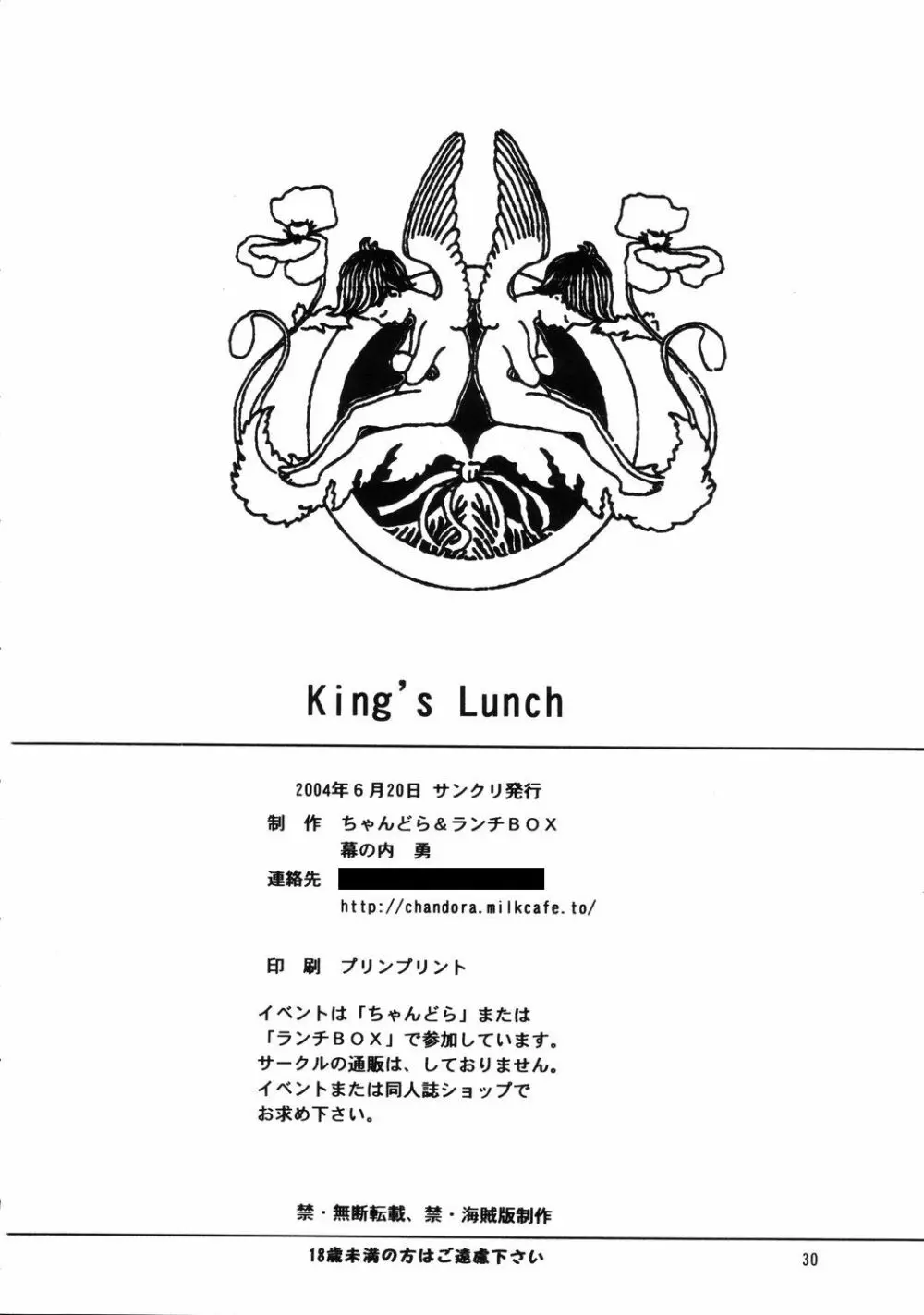 Lunch Box 62 – King’s Lunch 29ページ