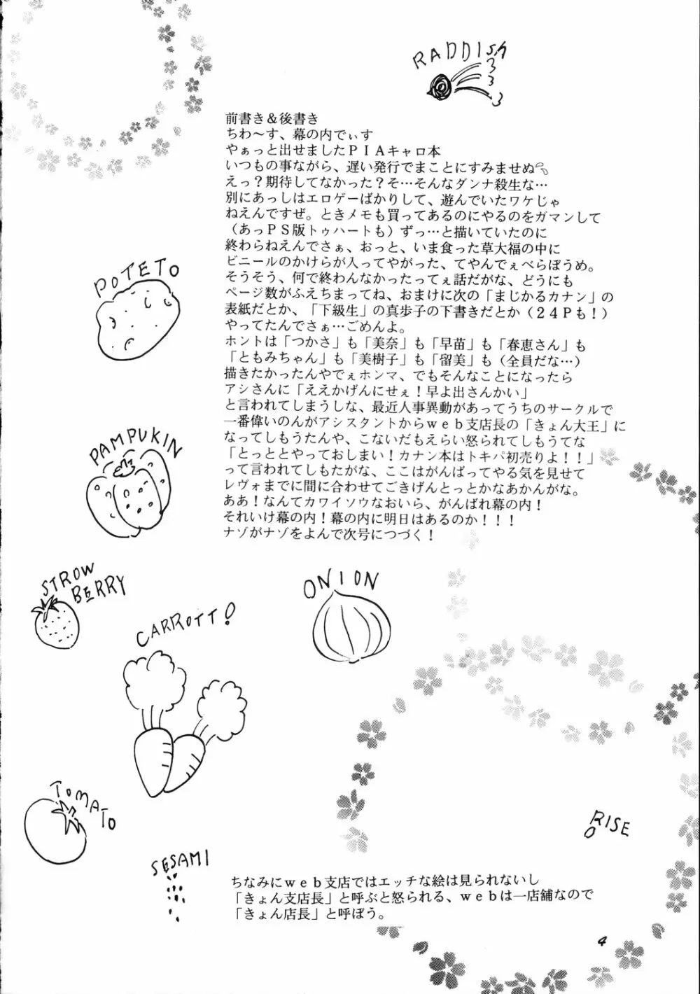 LUNCH BOX 36 – にんじんフルコース 3ページ
