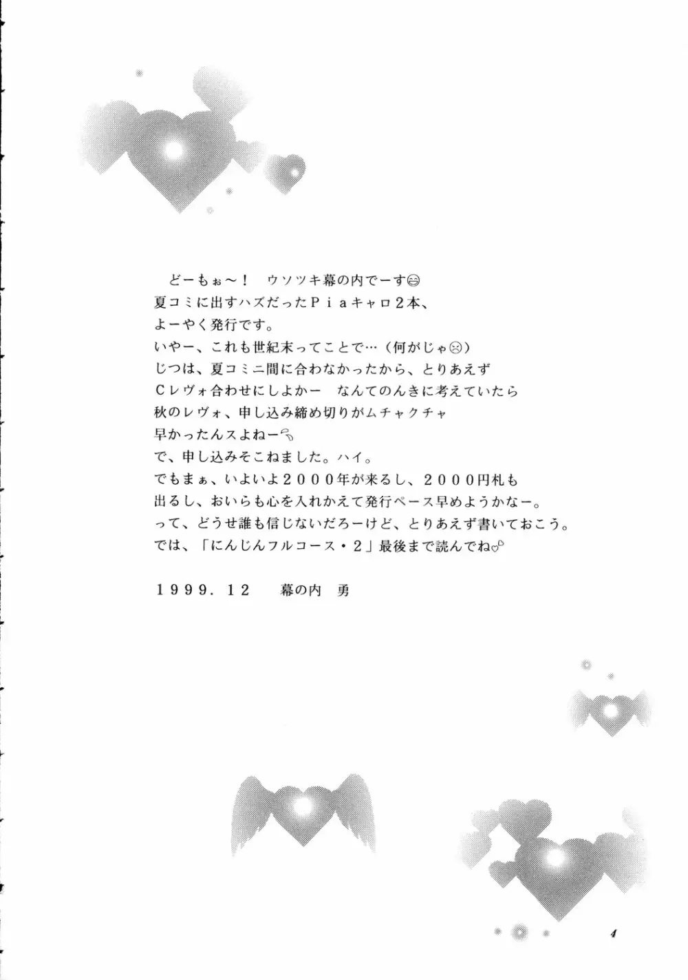 LUNCH BOX 40 – にんじんフルコース 2 3ページ