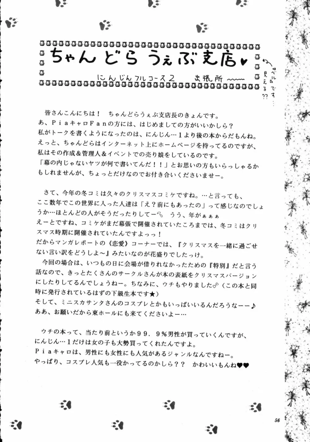 LUNCH BOX 40 – にんじんフルコース 2 55ページ