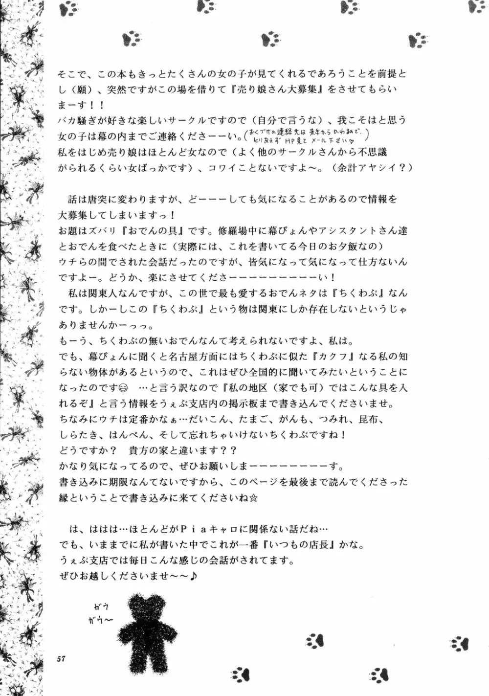 LUNCH BOX 40 – にんじんフルコース 2 56ページ