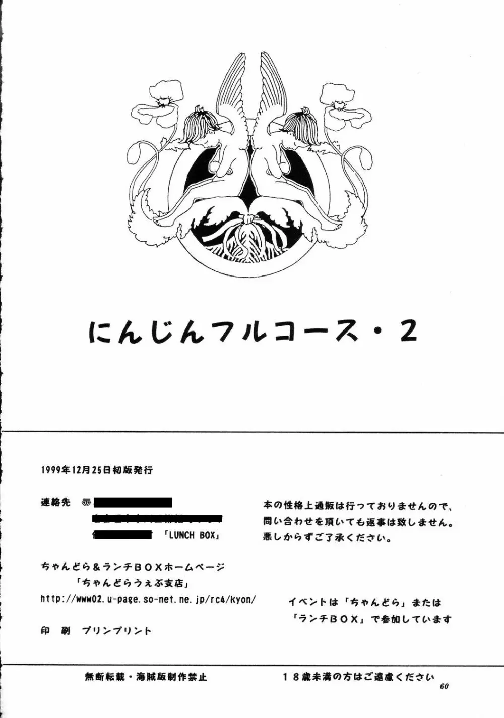 LUNCH BOX 40 – にんじんフルコース 2 59ページ