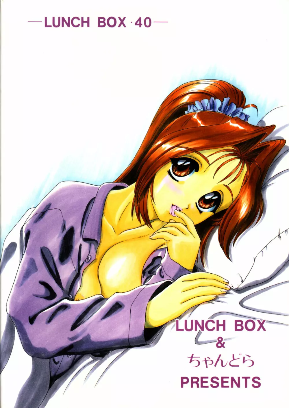 LUNCH BOX 40 – にんじんフルコース 2 60ページ