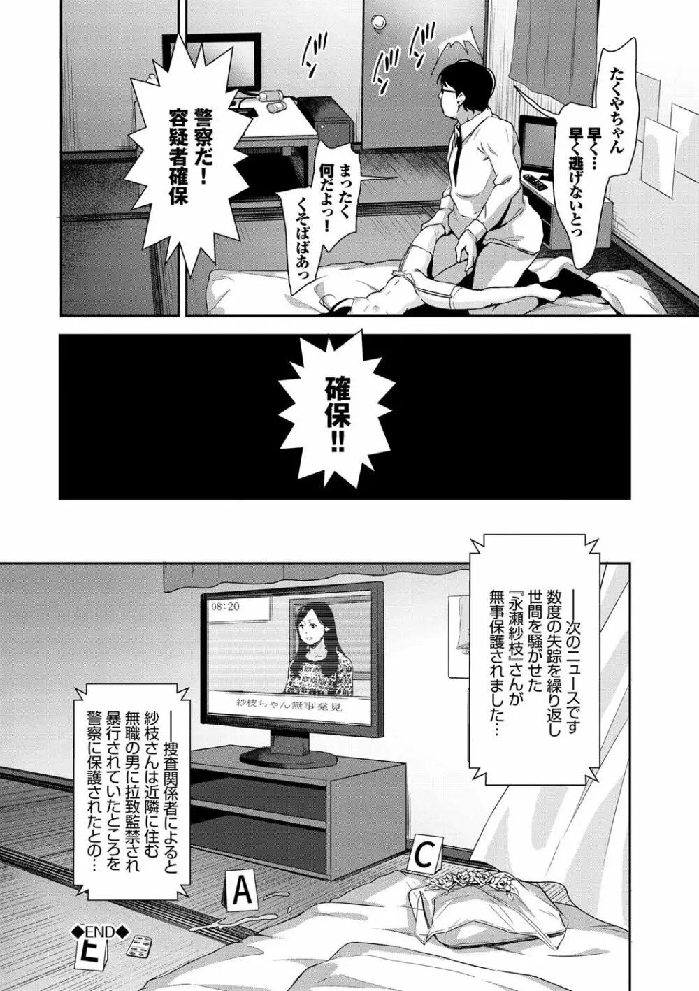 ちゅぱちゅぱ♡ 189ページ