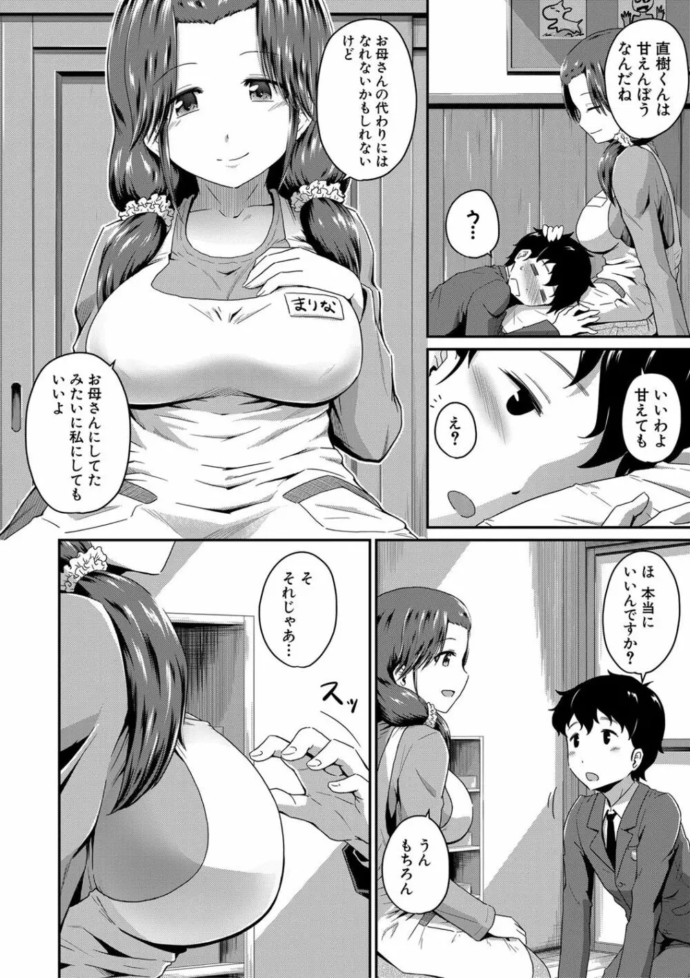 『お尻が好きです。』 110ページ