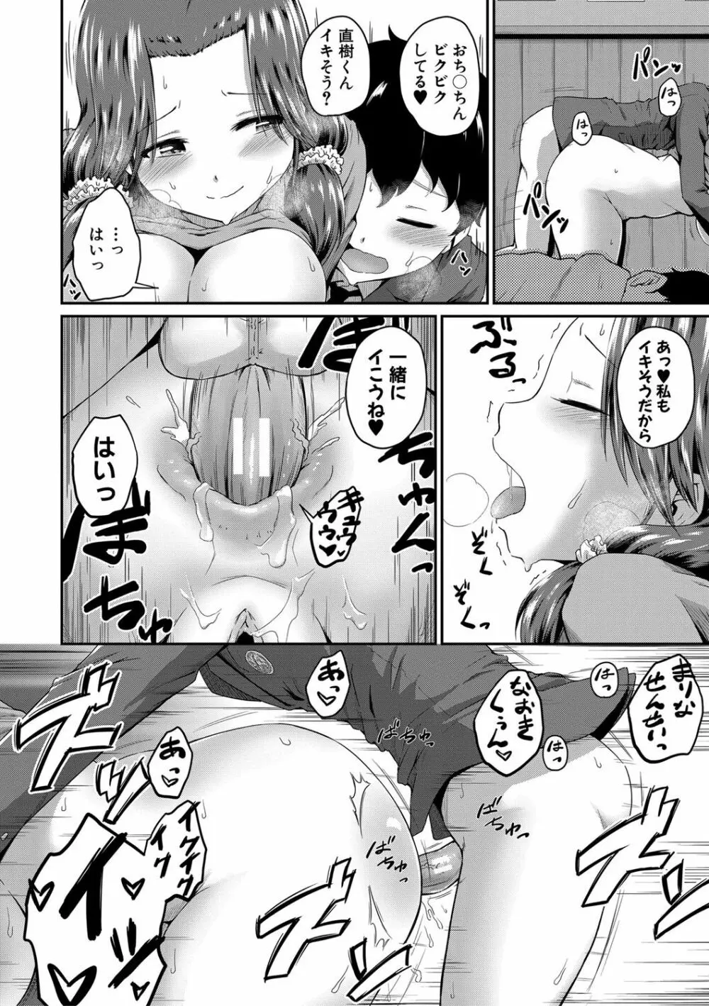 『お尻が好きです。』 132ページ