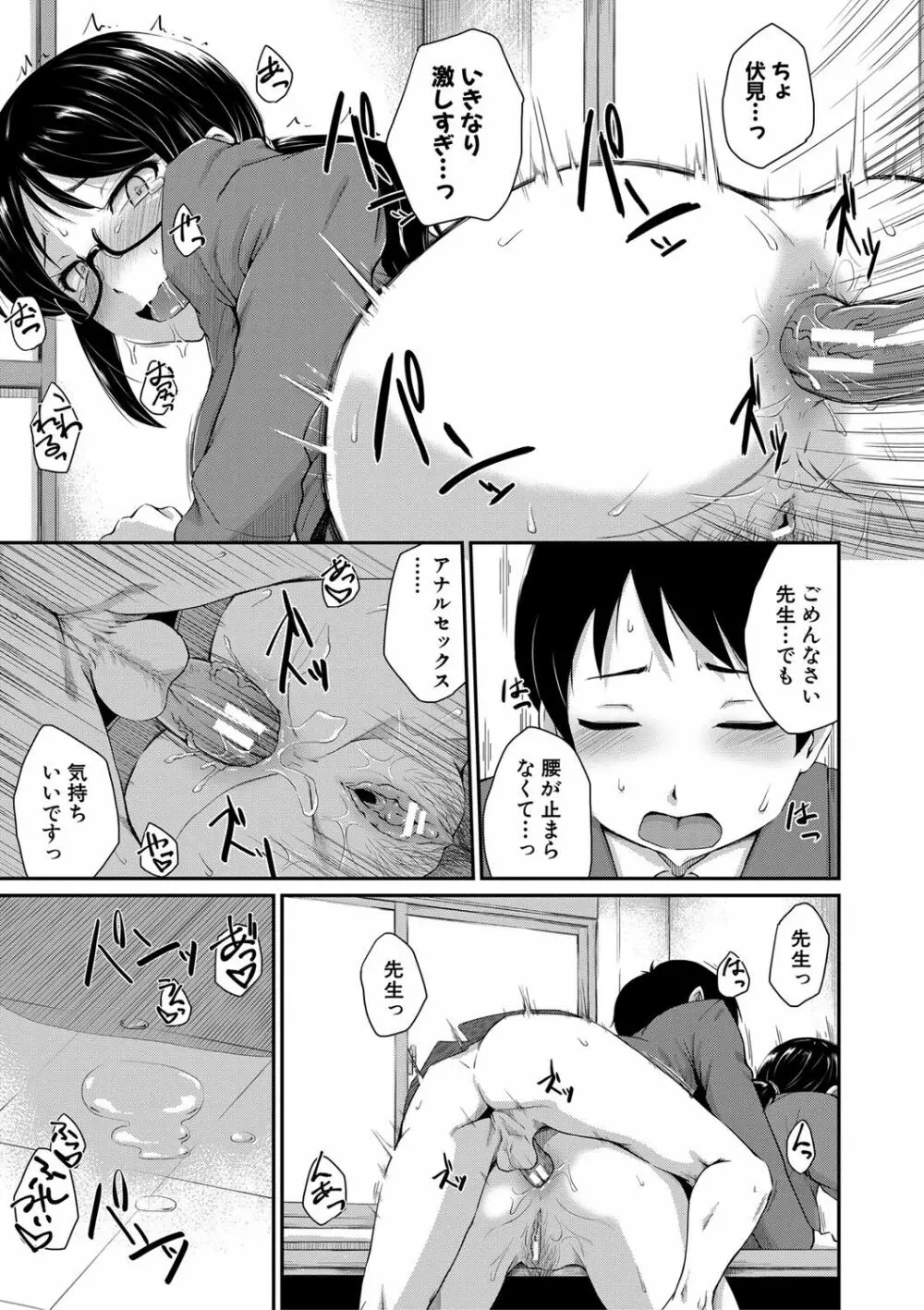 『お尻が好きです。』 165ページ