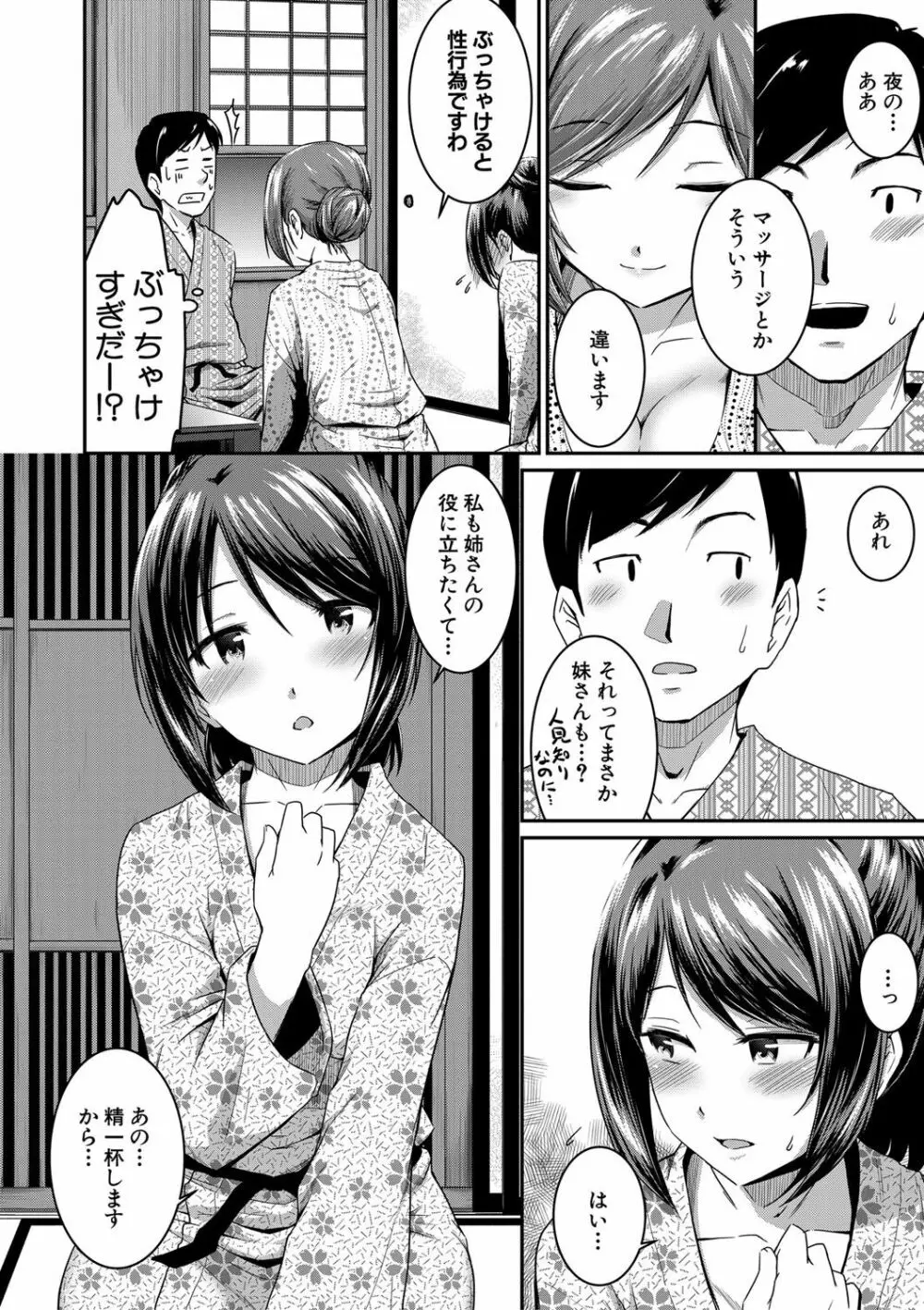 『お尻が好きです。』 76ページ