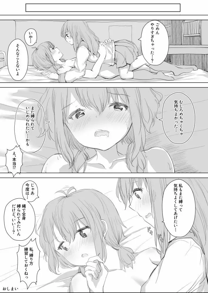 幼馴染をリボンで縛る百合えっち 44ページ