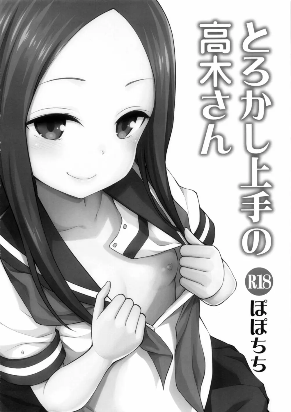 とろかし上手の高木さん + それでも歩はハメてくる 5ページ