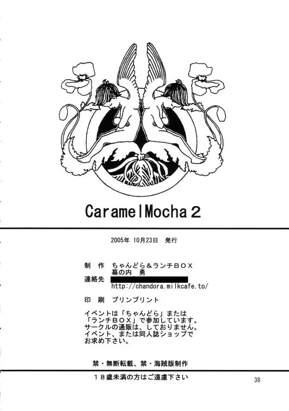 LUNCH BOX 72 – Caramel Mocha 2 37ページ
