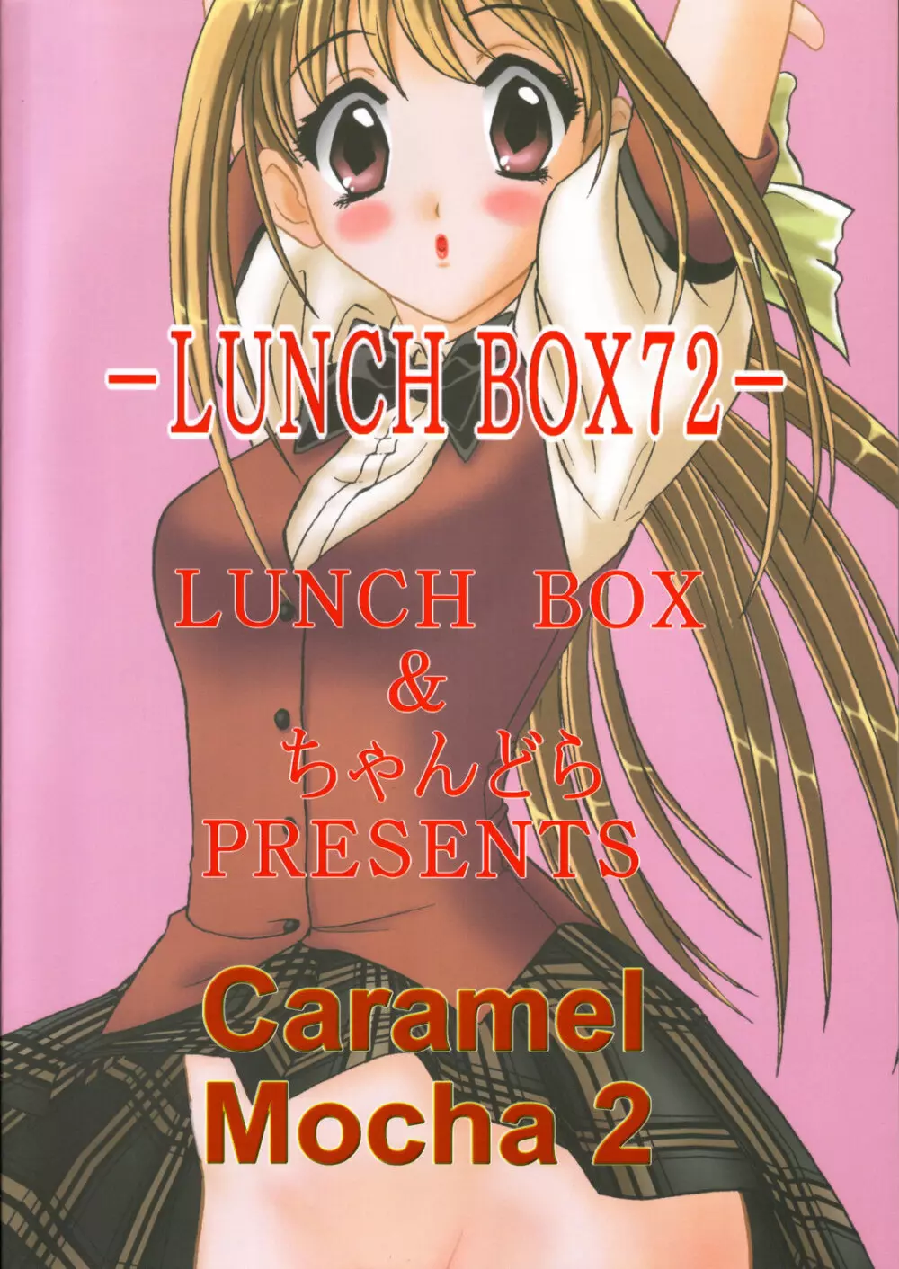 LUNCH BOX 72 – Caramel Mocha 2 38ページ