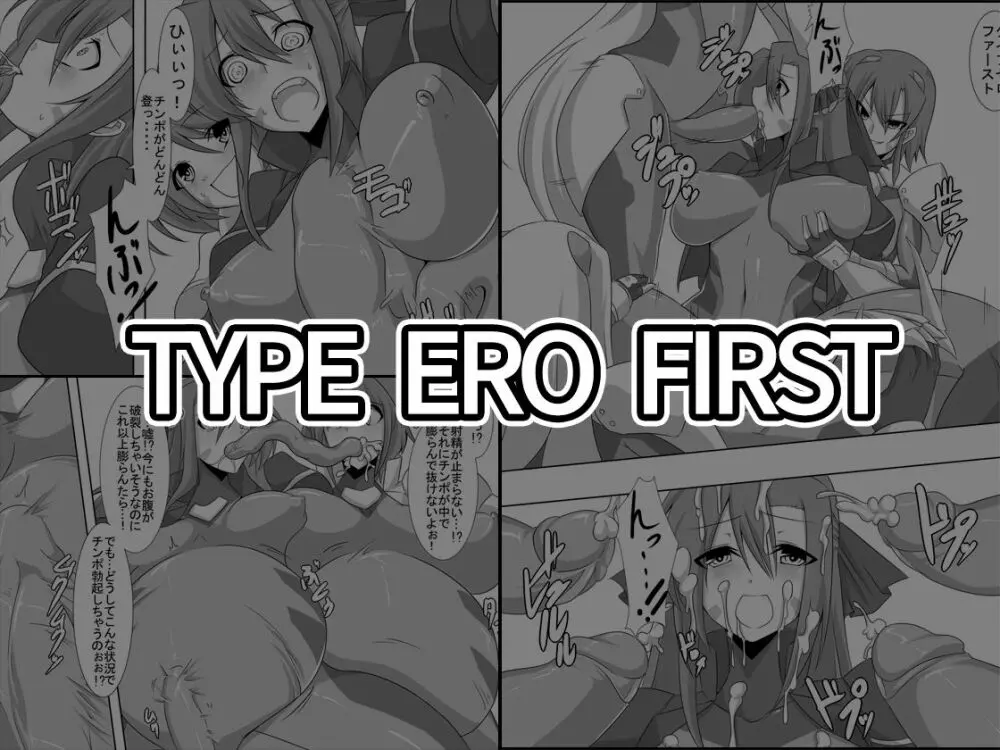 TYPE ERO FIRST 1ページ