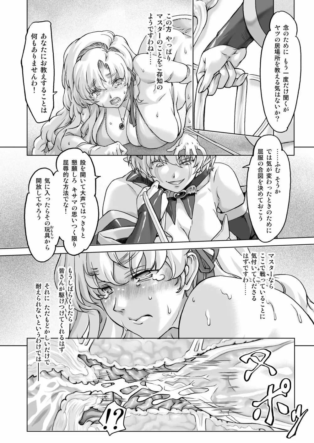 スク水戦隊ビキニンジャーR Vol.02 26ページ