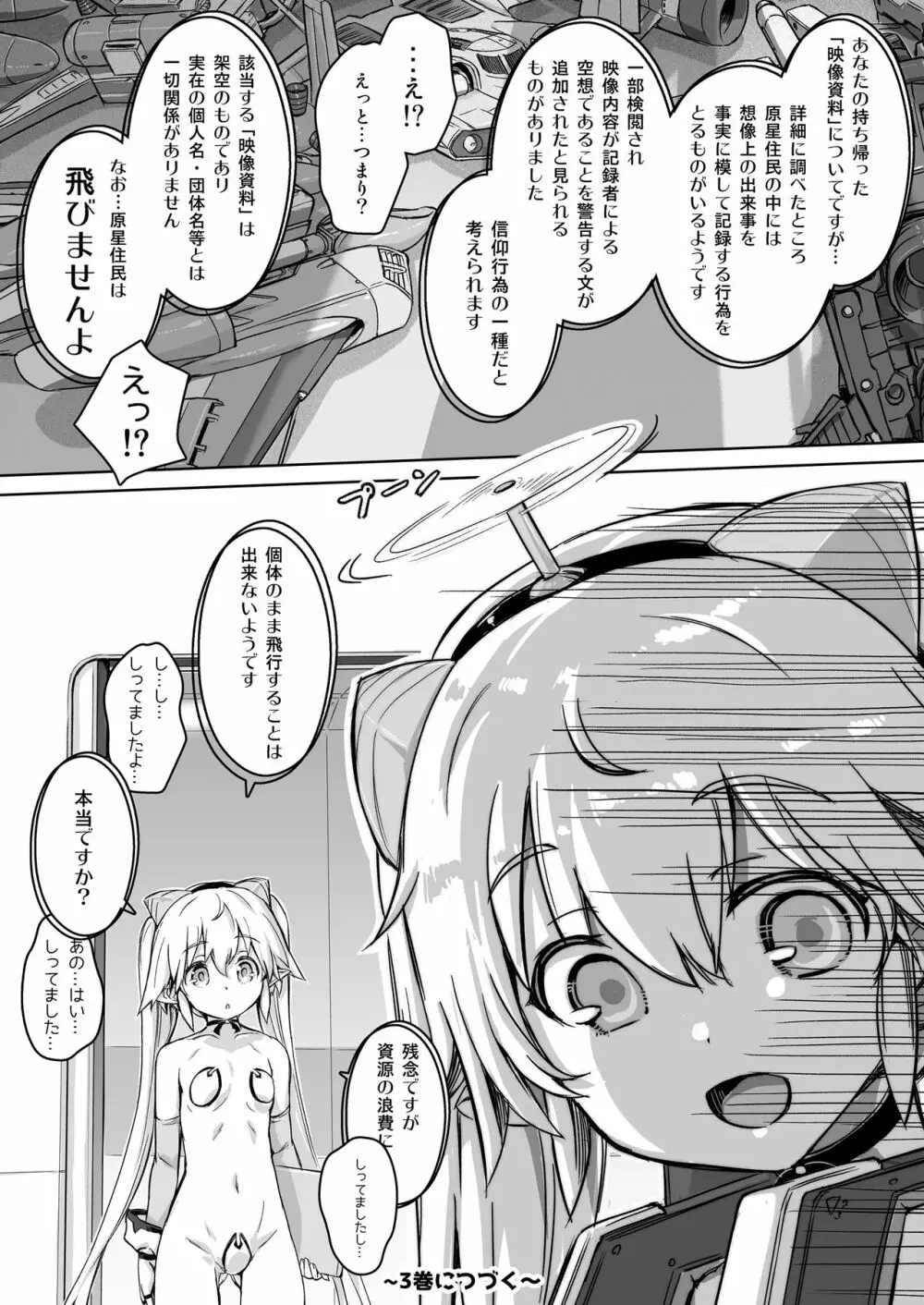 スク水戦隊ビキニンジャーR Vol.02 42ページ