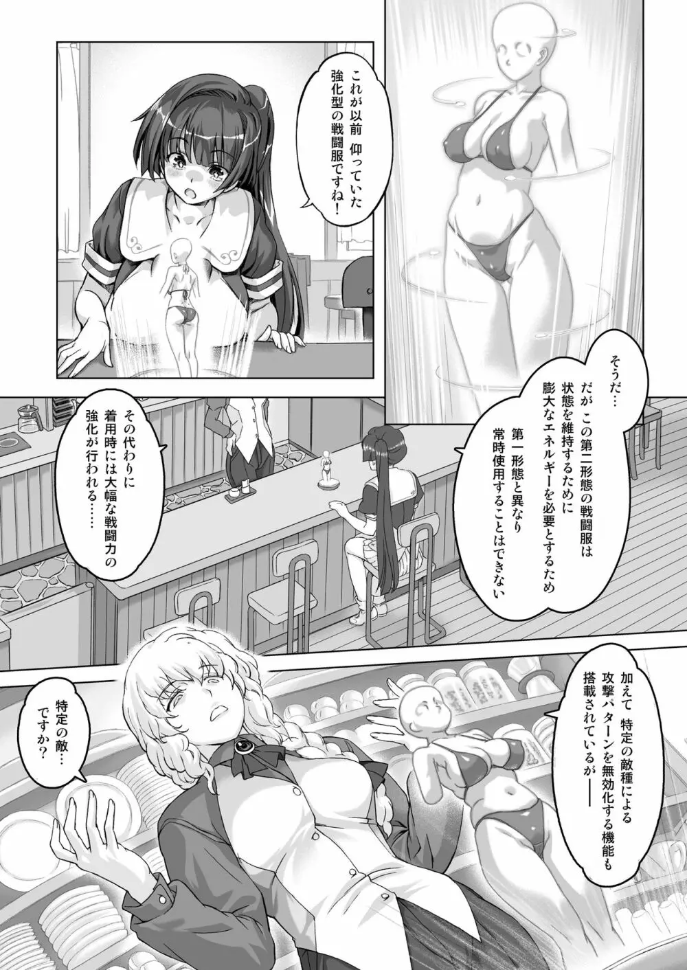 スク水戦隊ビキニンジャーR Vol.02 8ページ