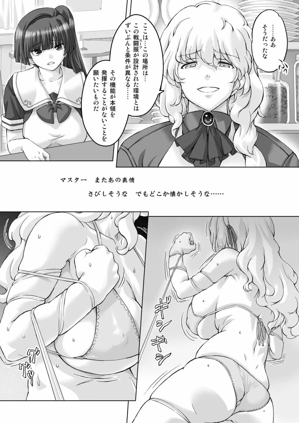 スク水戦隊ビキニンジャーR Vol.02 9ページ