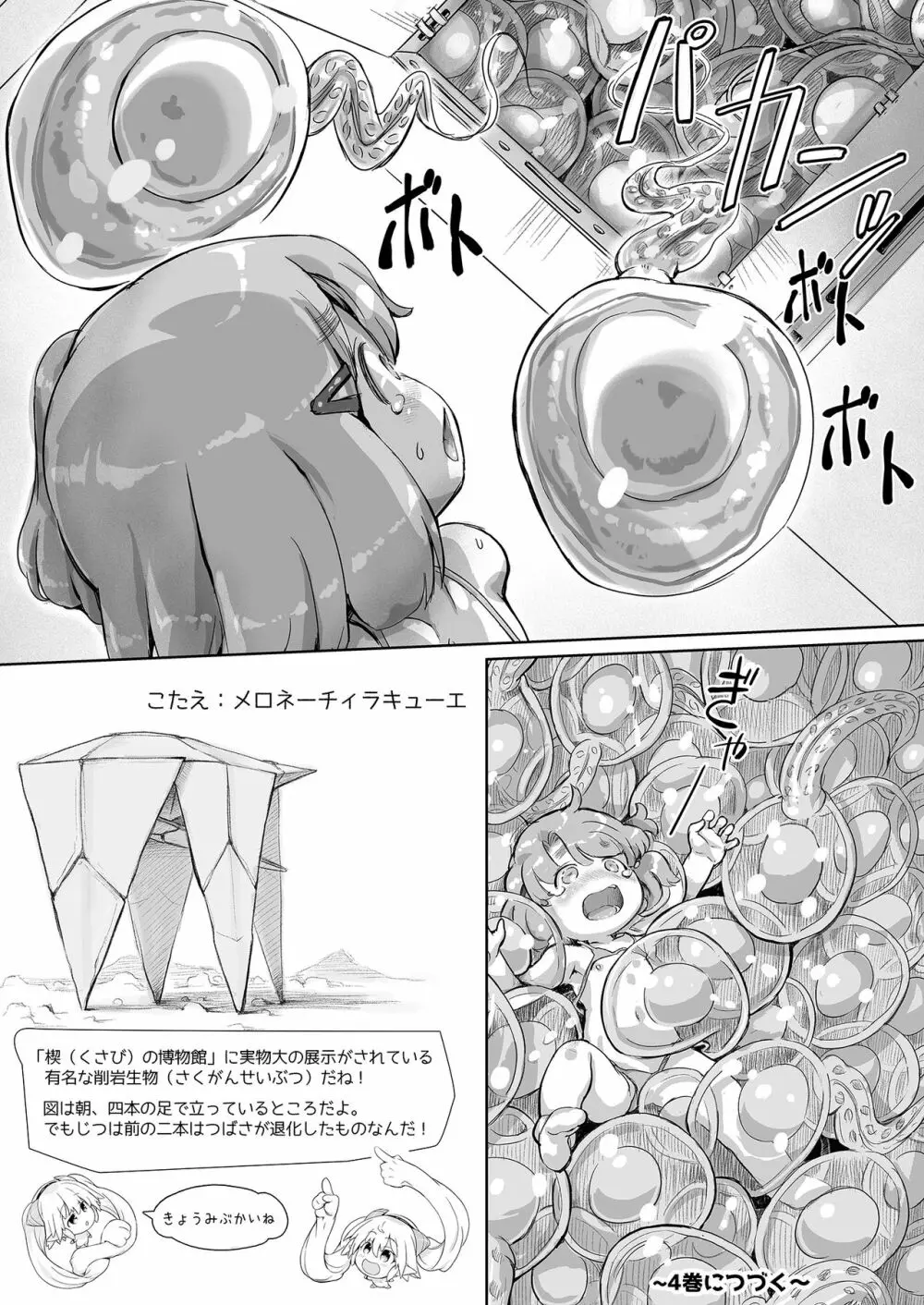 スク水戦隊ビキニンジャーR Vol.03 35ページ