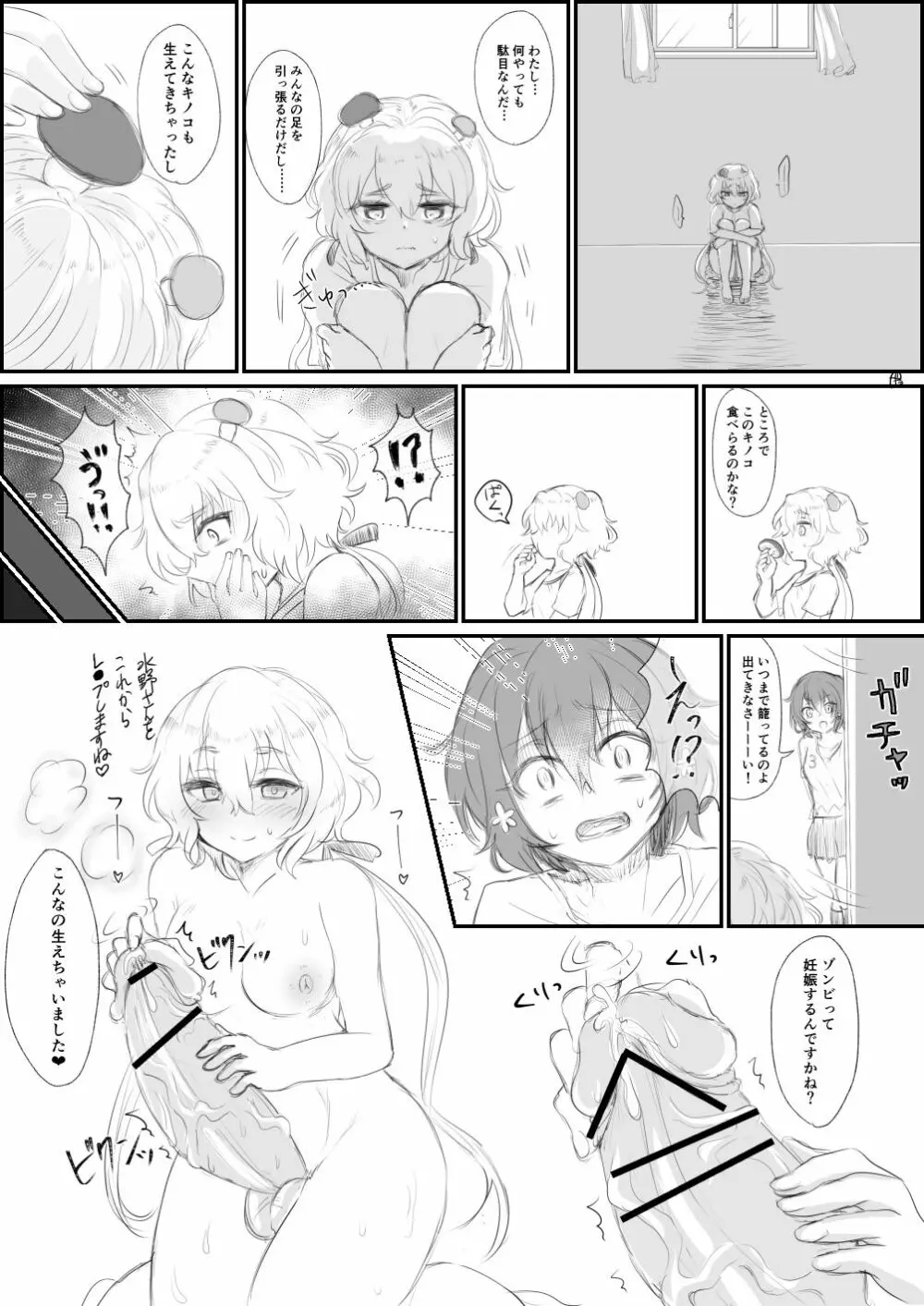 ゾンビランドサガの純愛漫画 1ページ