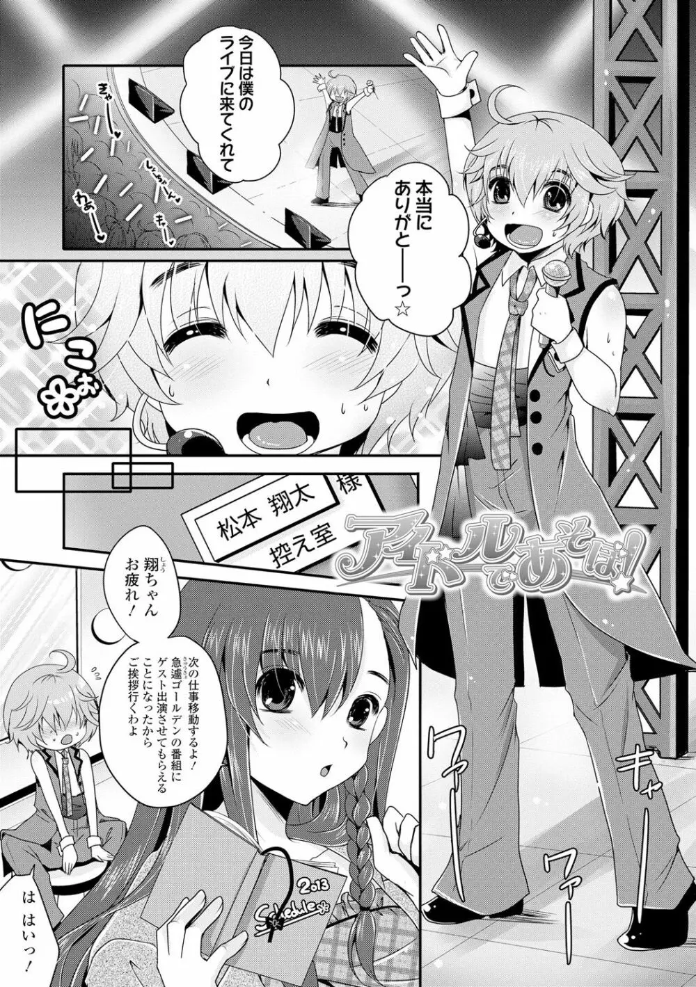 あしふぇてぃっしゅ♥ 178ページ