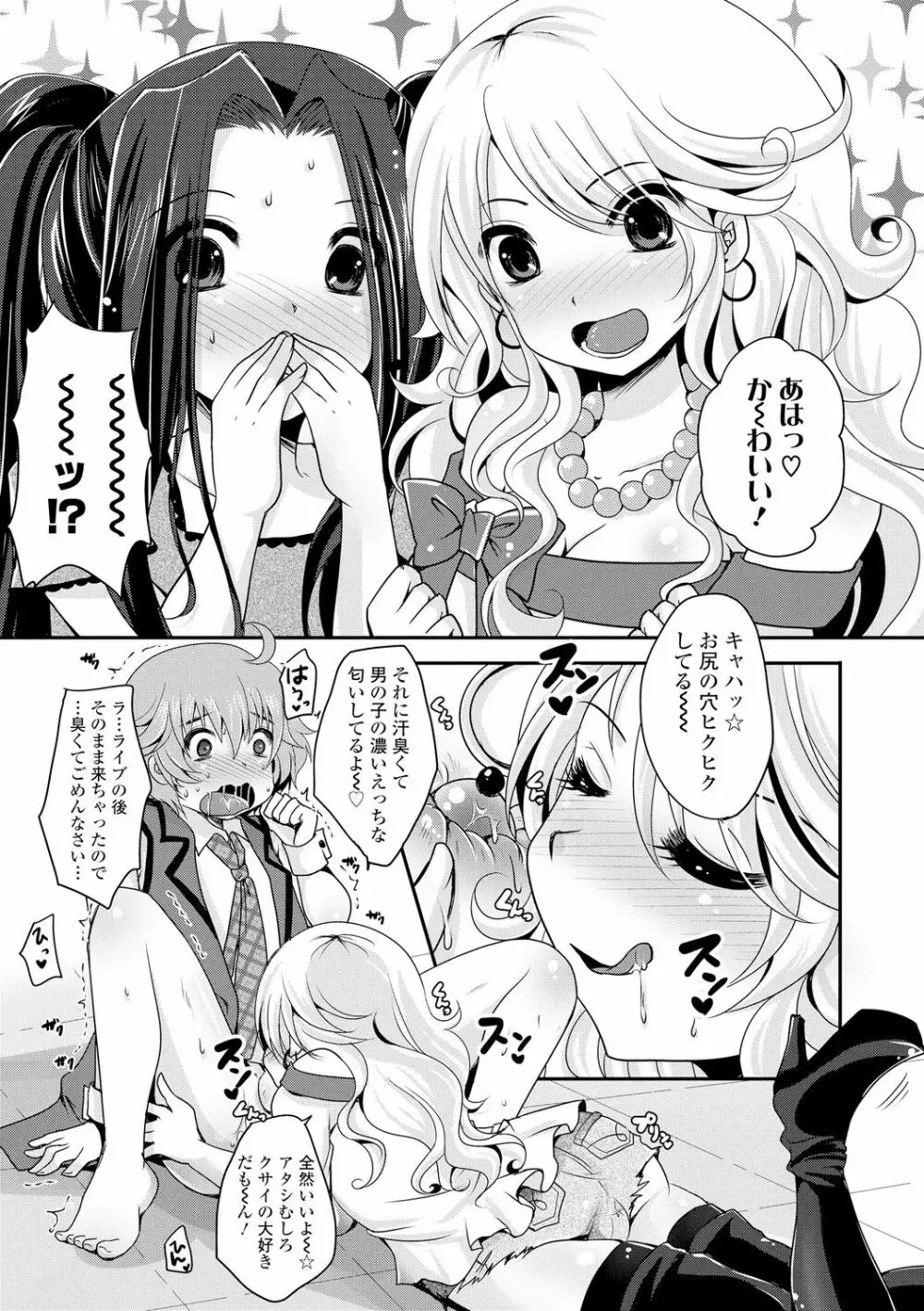 あしふぇてぃっしゅ♥ 183ページ