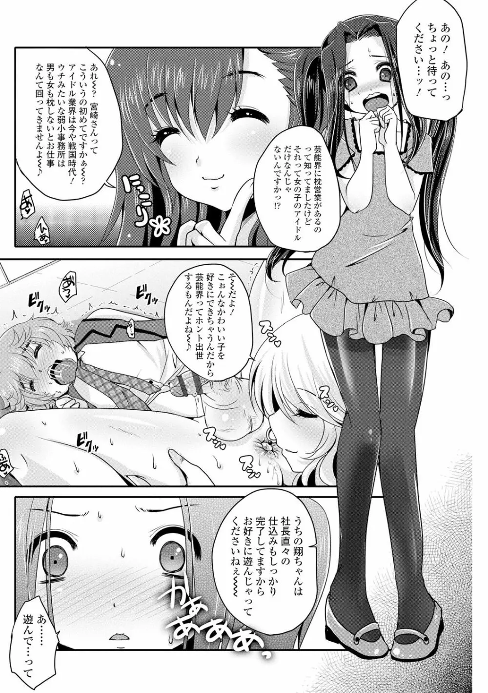 あしふぇてぃっしゅ♥ 184ページ