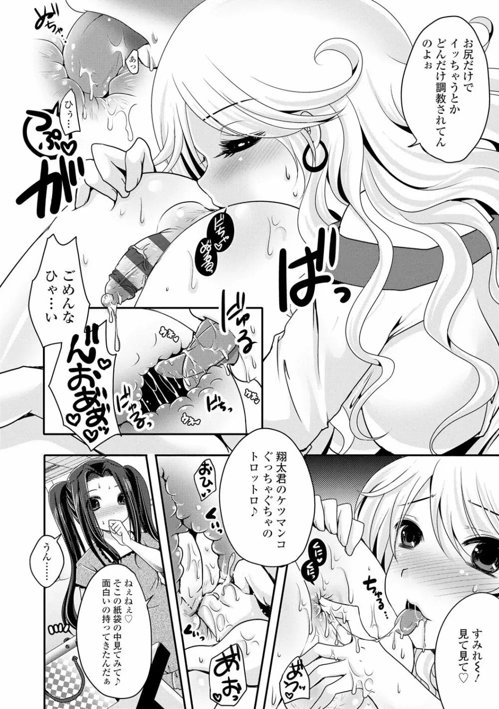 あしふぇてぃっしゅ♥ 189ページ