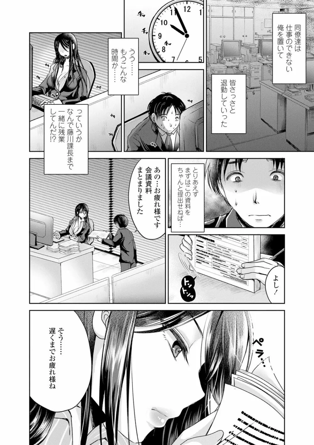 あしふぇてぃっしゅ♥ 31ページ