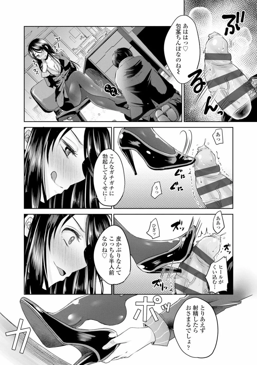 あしふぇてぃっしゅ♥ 37ページ