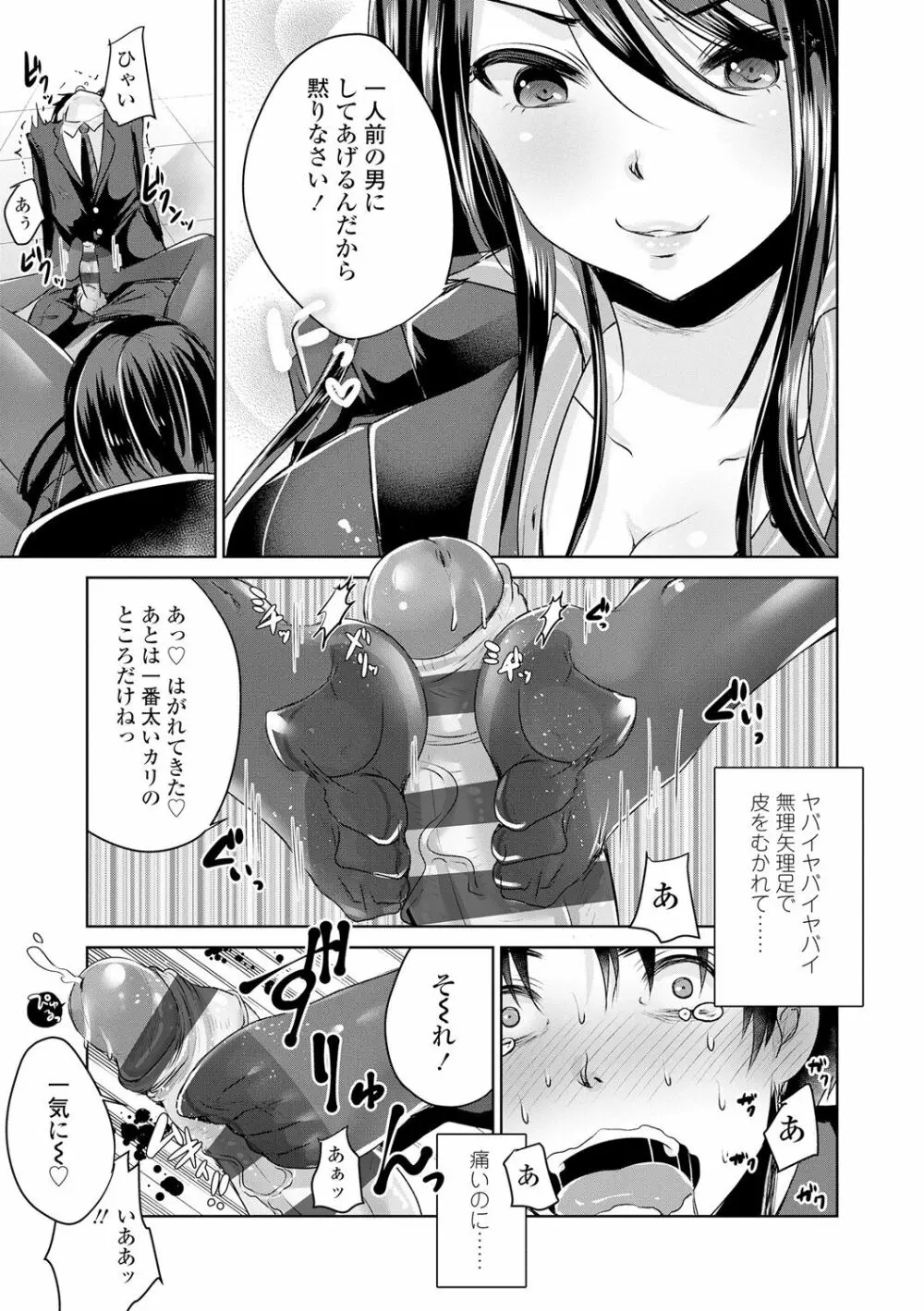 あしふぇてぃっしゅ♥ 40ページ
