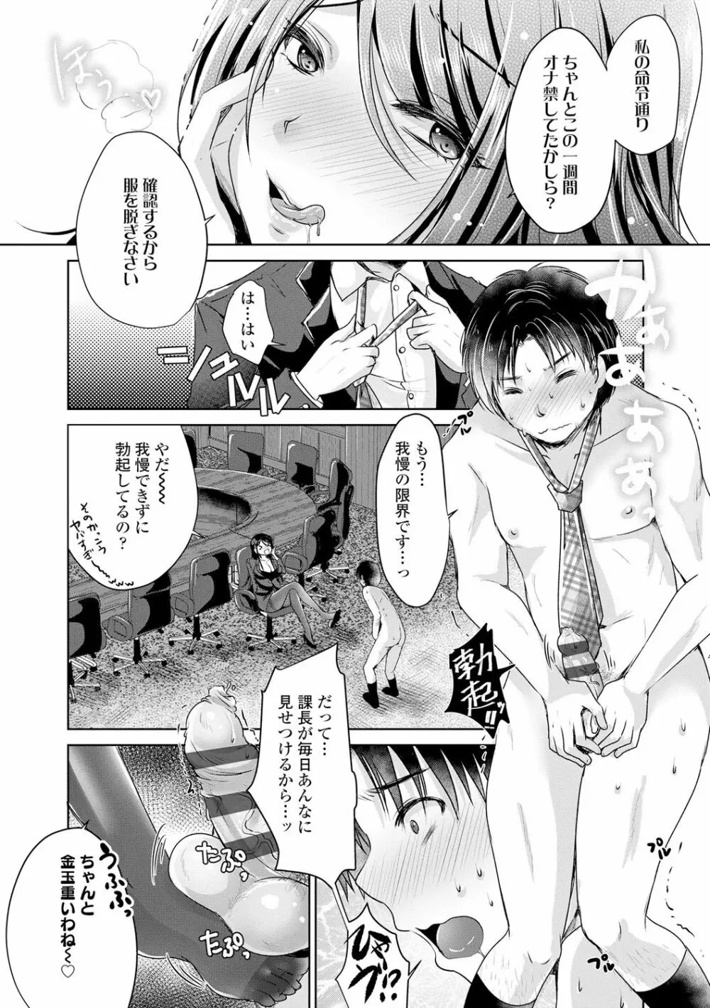 あしふぇてぃっしゅ♥ 47ページ