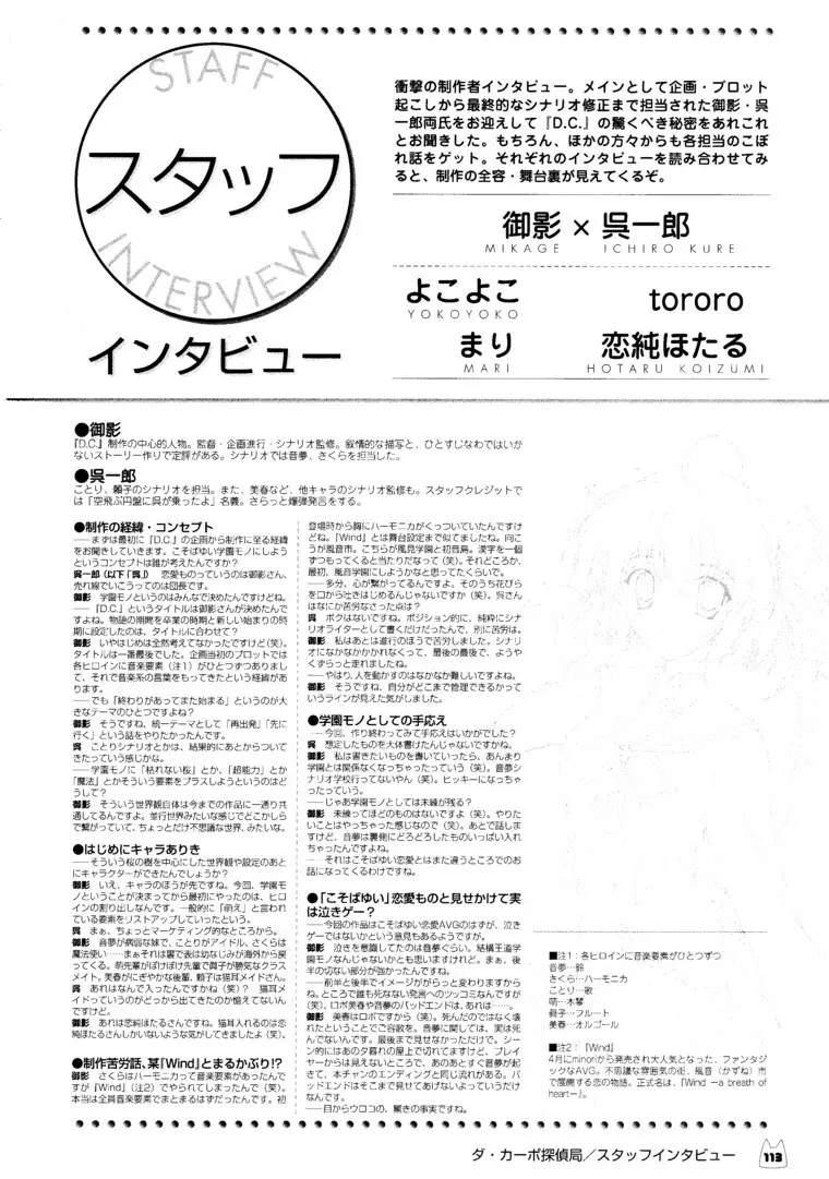 D.C.～ダ・カーポ～-公式ビジュアルファンブック 120ページ