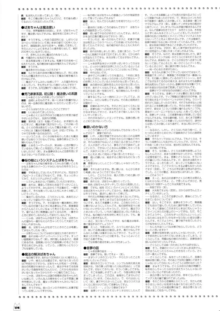 D.C.～ダ・カーポ～-公式ビジュアルファンブック 121ページ
