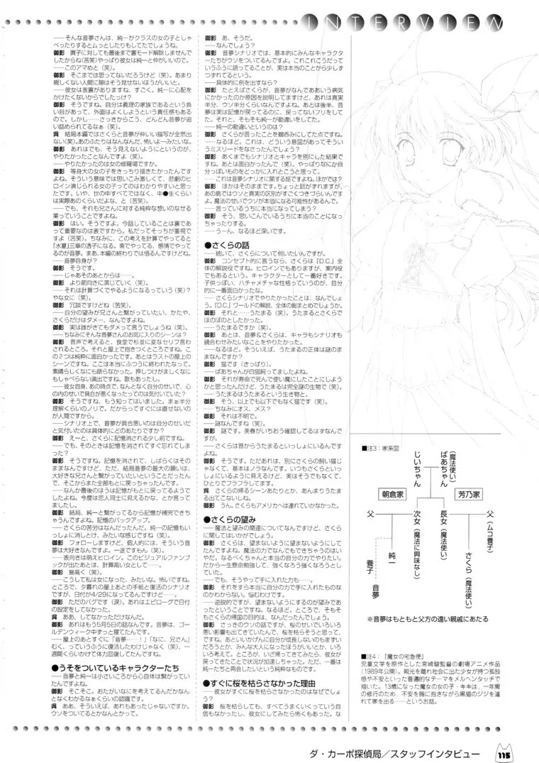 D.C.～ダ・カーポ～-公式ビジュアルファンブック 122ページ