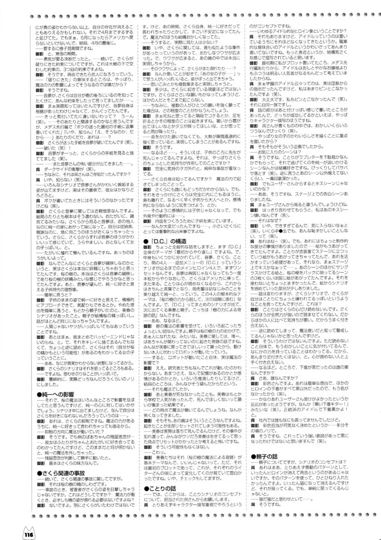 D.C.～ダ・カーポ～-公式ビジュアルファンブック 123ページ