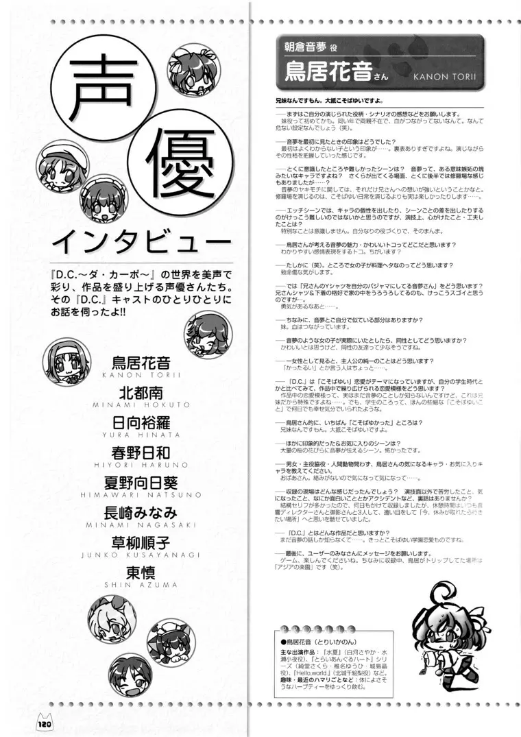 D.C.～ダ・カーポ～-公式ビジュアルファンブック 127ページ