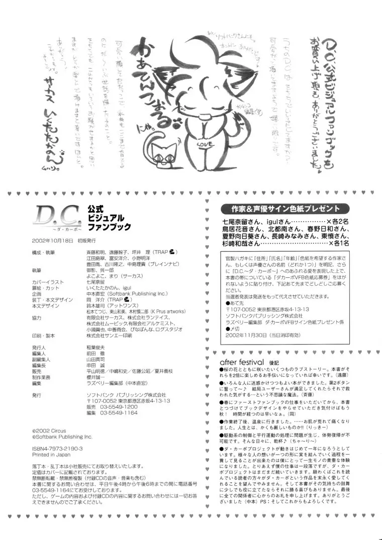 D.C.～ダ・カーポ～-公式ビジュアルファンブック 167ページ
