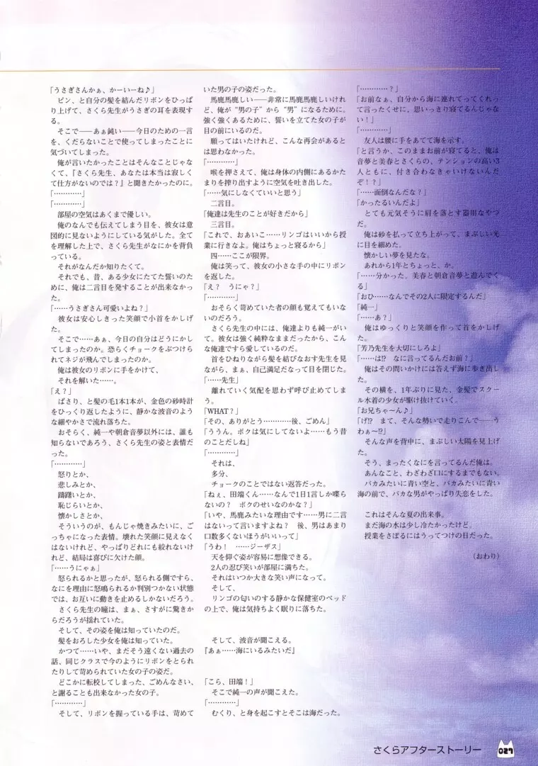 D.C.～ダ・カーポ～-公式ビジュアルファンブック 34ページ