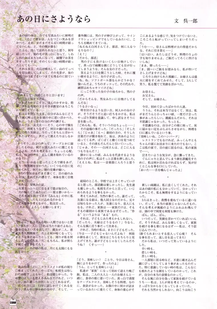 D.C.～ダ・カーポ～-公式ビジュアルファンブック 45ページ