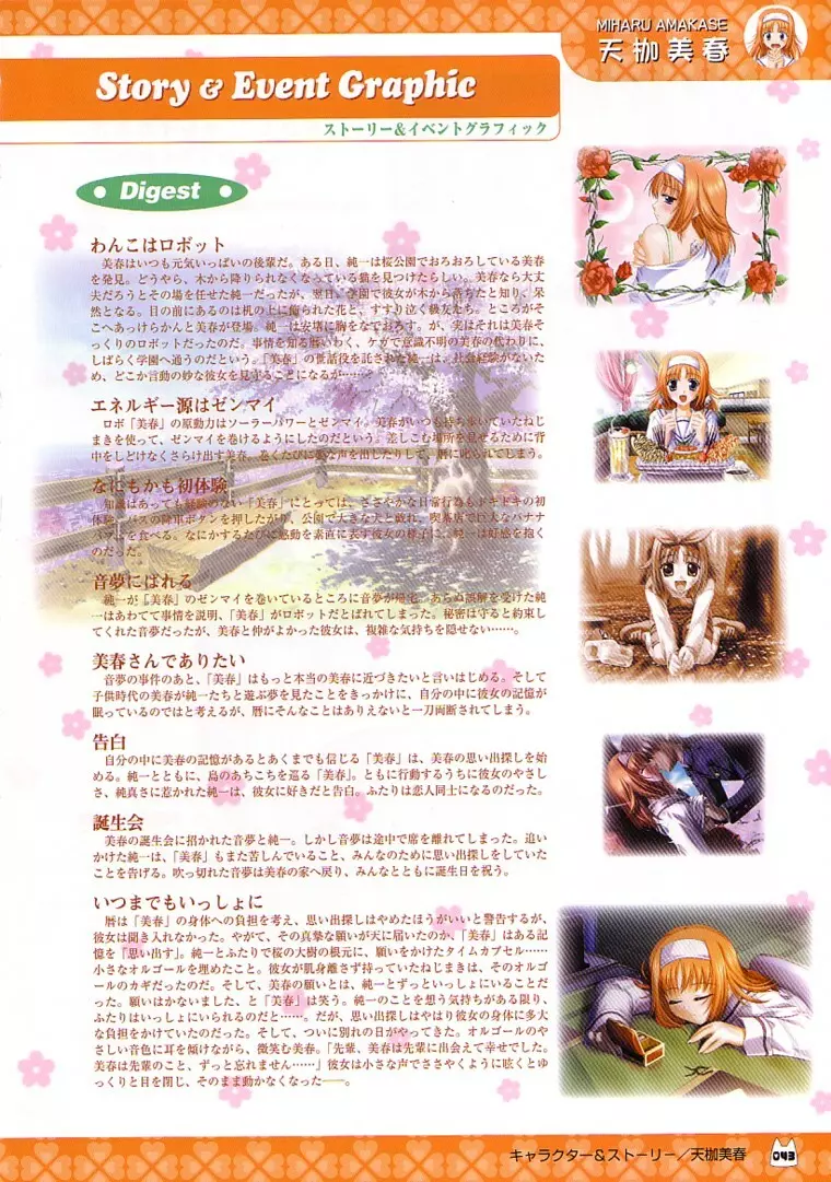 D.C.～ダ・カーポ～-公式ビジュアルファンブック 50ページ
