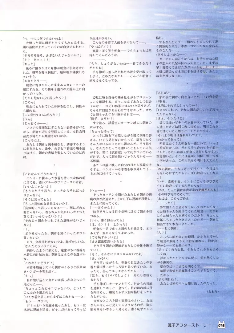 D.C.～ダ・カーポ～-公式ビジュアルファンブック 80ページ
