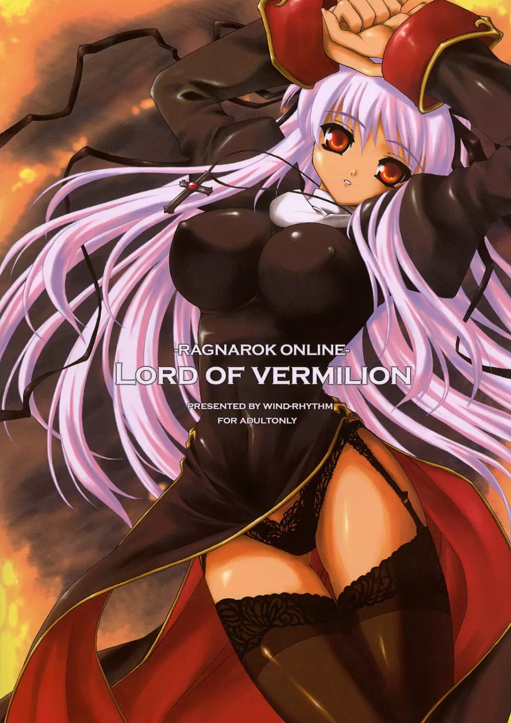 Lord Of Vermilion 18ページ