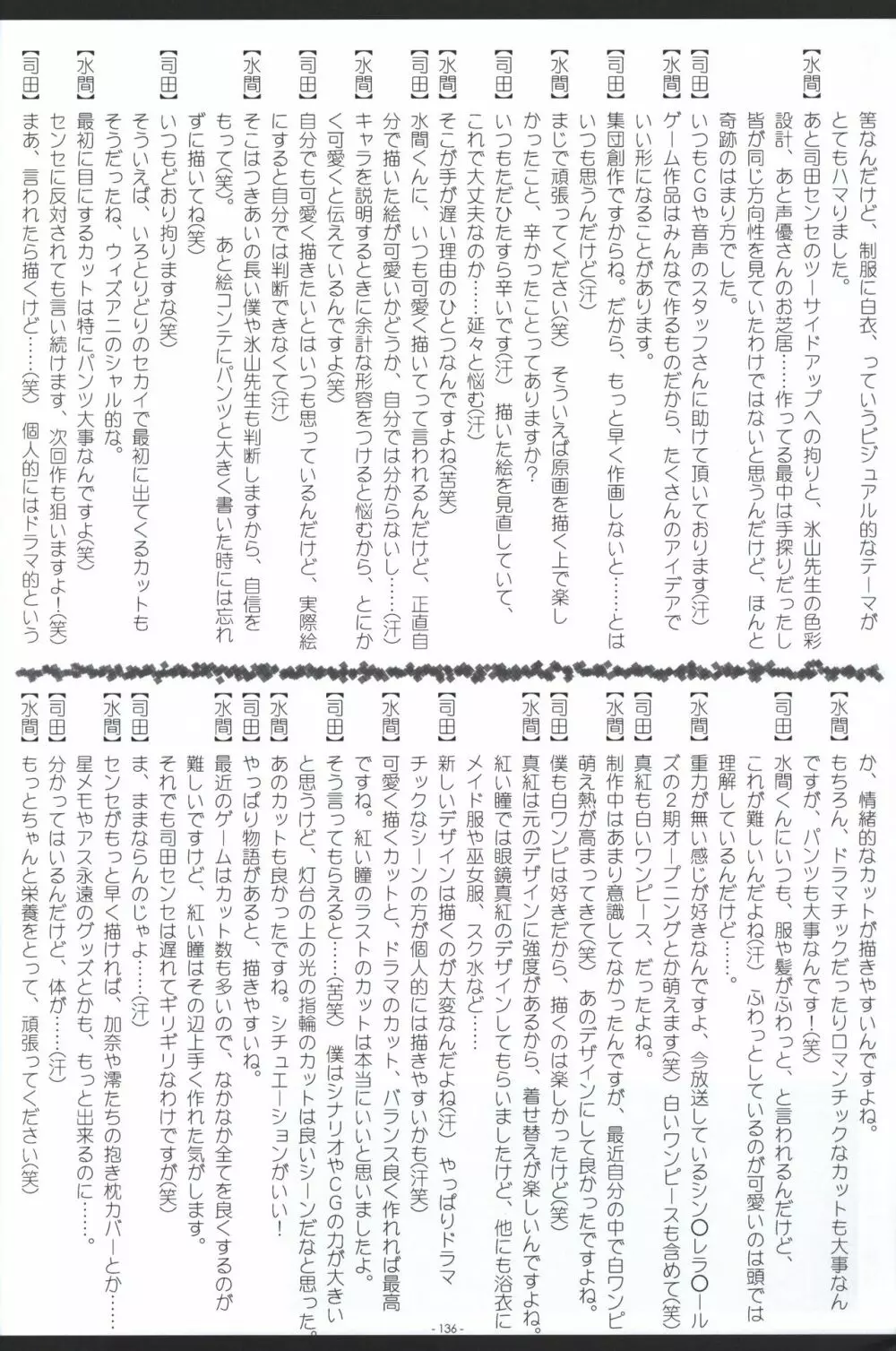 いろとりどりのセカイ COMPLETE ARTWORKS FIRST VOLUME -WORLD’S END- 135ページ