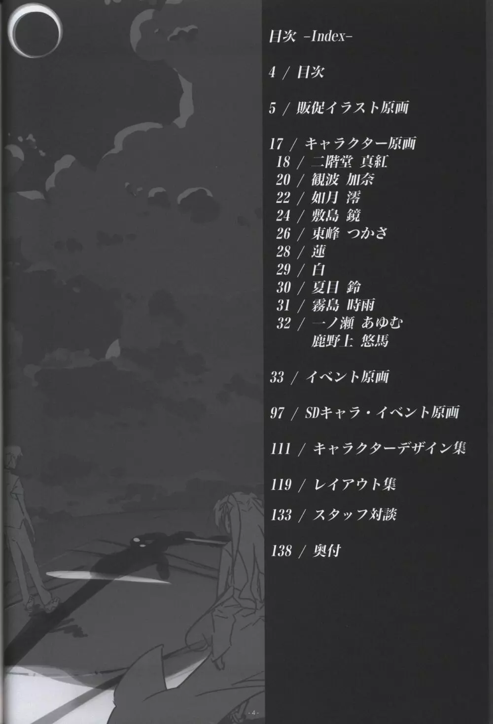 いろとりどりのセカイ COMPLETE ARTWORKS FIRST VOLUME -WORLD’S END- 3ページ