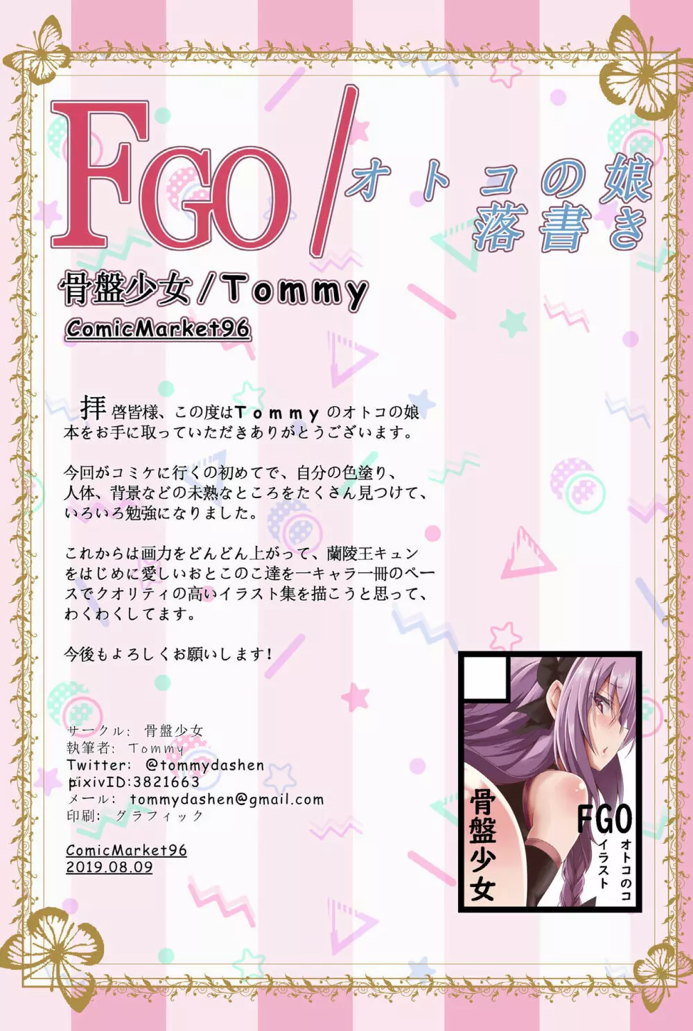 FGO/オトコの娘落書き 22ページ