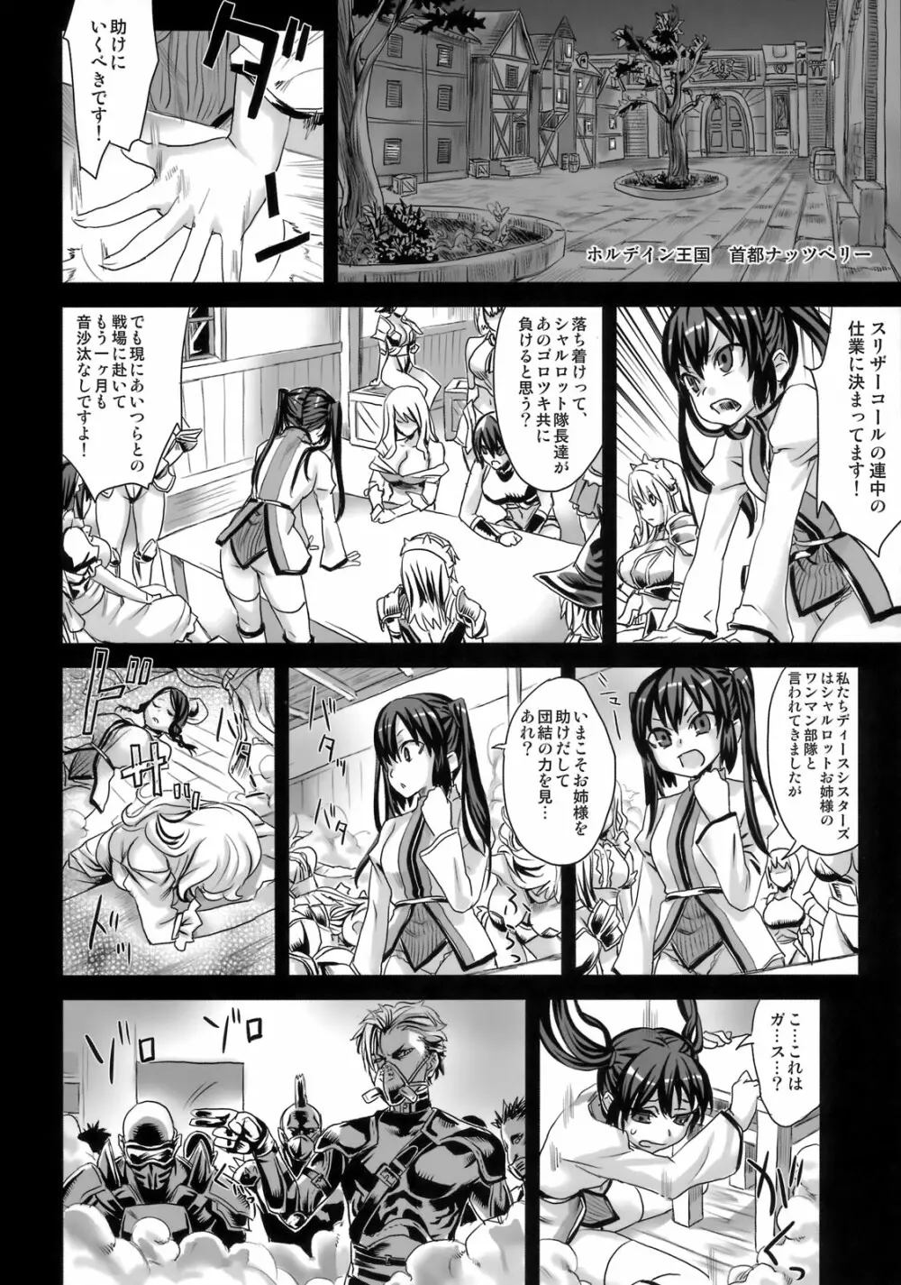(C76) [Fatalpulse (朝凪)] Victim Girls 7 弱肉狂食 dog-eat-bitch (ファンタジーアースゼロ) 27ページ