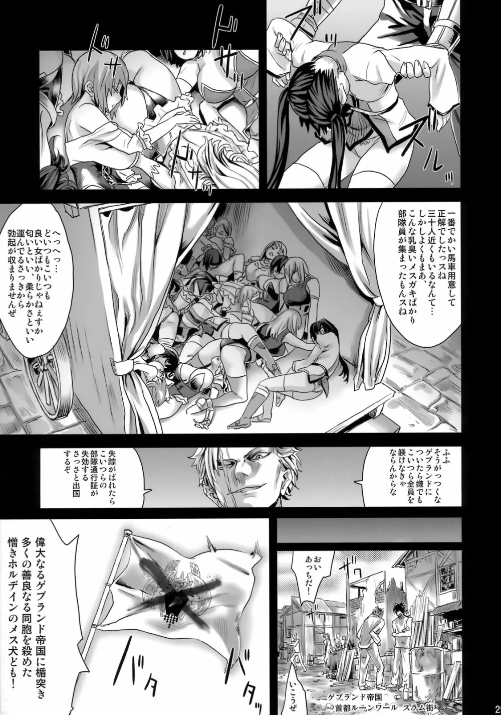 (C76) [Fatalpulse (朝凪)] Victim Girls 7 弱肉狂食 dog-eat-bitch (ファンタジーアースゼロ) 28ページ